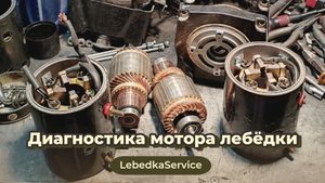 🔧 Замена контактных болтов мотора лебедки 4×4