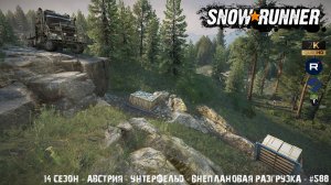 Snowrunner - 14 СЕЗОН - Австрия - Унтерфельд - Внеплановая разгрузка - #588