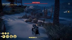 Assassins Creed: Odyssey - Сундук, полный драхм