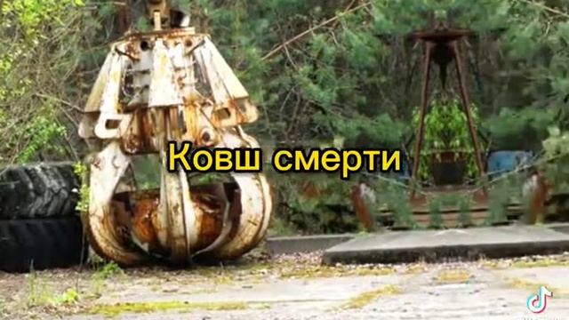 Самые опасные места Припяти
