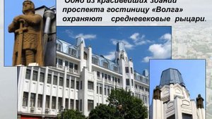 Онлайн-путешествие по г. Саратову.