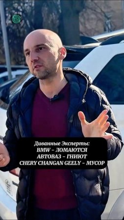 ДИВАННЫЕ ЭКСПЕРТЫ 💪

#автоприколы #автоюмор #автомемы #мемы #приколы #автоподбор #перекупы