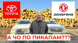Пикапы в работе! Такие разные и такие похожие!