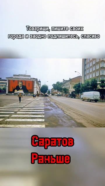 Саратов сейчас/раньше смотреть онлайн