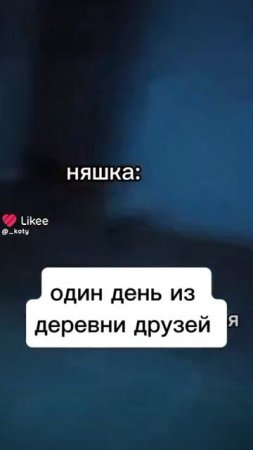 буквально каждый день из деревни друзей