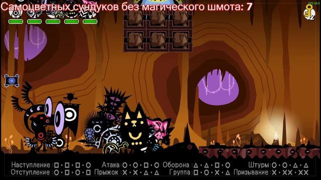 Прохождение (DxD) Patapon 3 | ОХОТА НА ЛУЧШЕЕ МАГИЧЕСКОЕ СНАРЯЖЕНИЕ