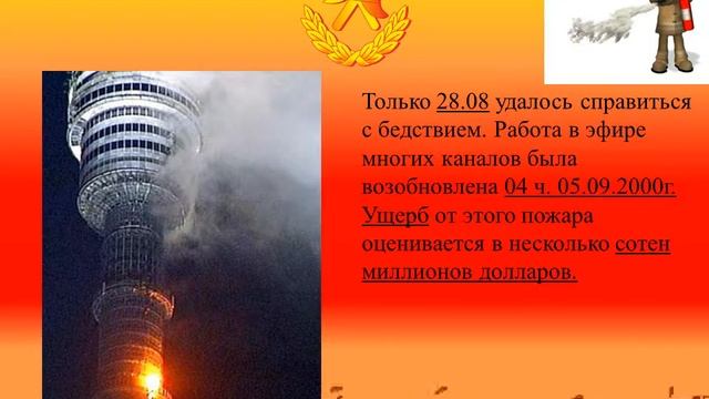 События в истории пожарной охраны России