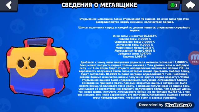 Компенсация за снаряжение и обновление Brawl Stars
