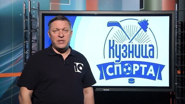 Кузница спорта (18.02.2023)