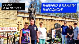 в канун даты памяти: место захоронения Юрия Шатунова на Троекуровском кладбище