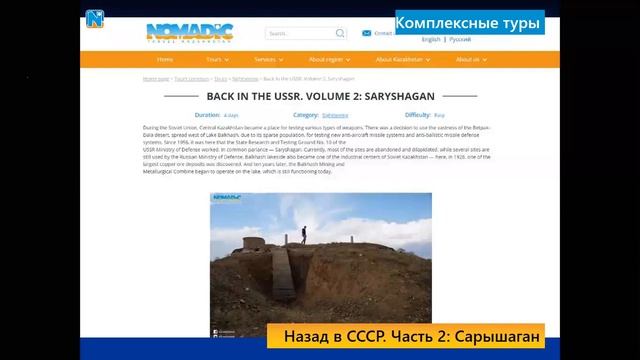 Темный туризм в Центральном Казахстане сталинские лагеря, полигоны и промышленность
