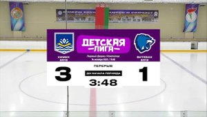 Химик 2013 - Витебск 2013 | 14.10.2023 | Детская лига
