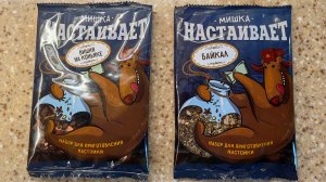 Настойки Мишка настаивает Байкал и Вишня на коньяке