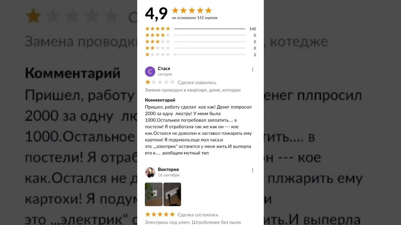 Ща. Это скрины не мои - но они реальные #томск #diy #электрик #ремонт