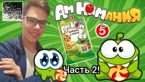 10 ПАКЕТИКОВ АМ НЯМА! Foma И АМ НЯМАНИЯ ИЗ ПЯТЁРОЧКИ! ЧАСТЬ 2!