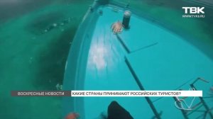 «Летний отпуск»: какие страны принимают российских туристов?