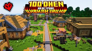 100 ДНЕЙ Развиваю Цивилизацию с Модом Create Хардкор на Острове