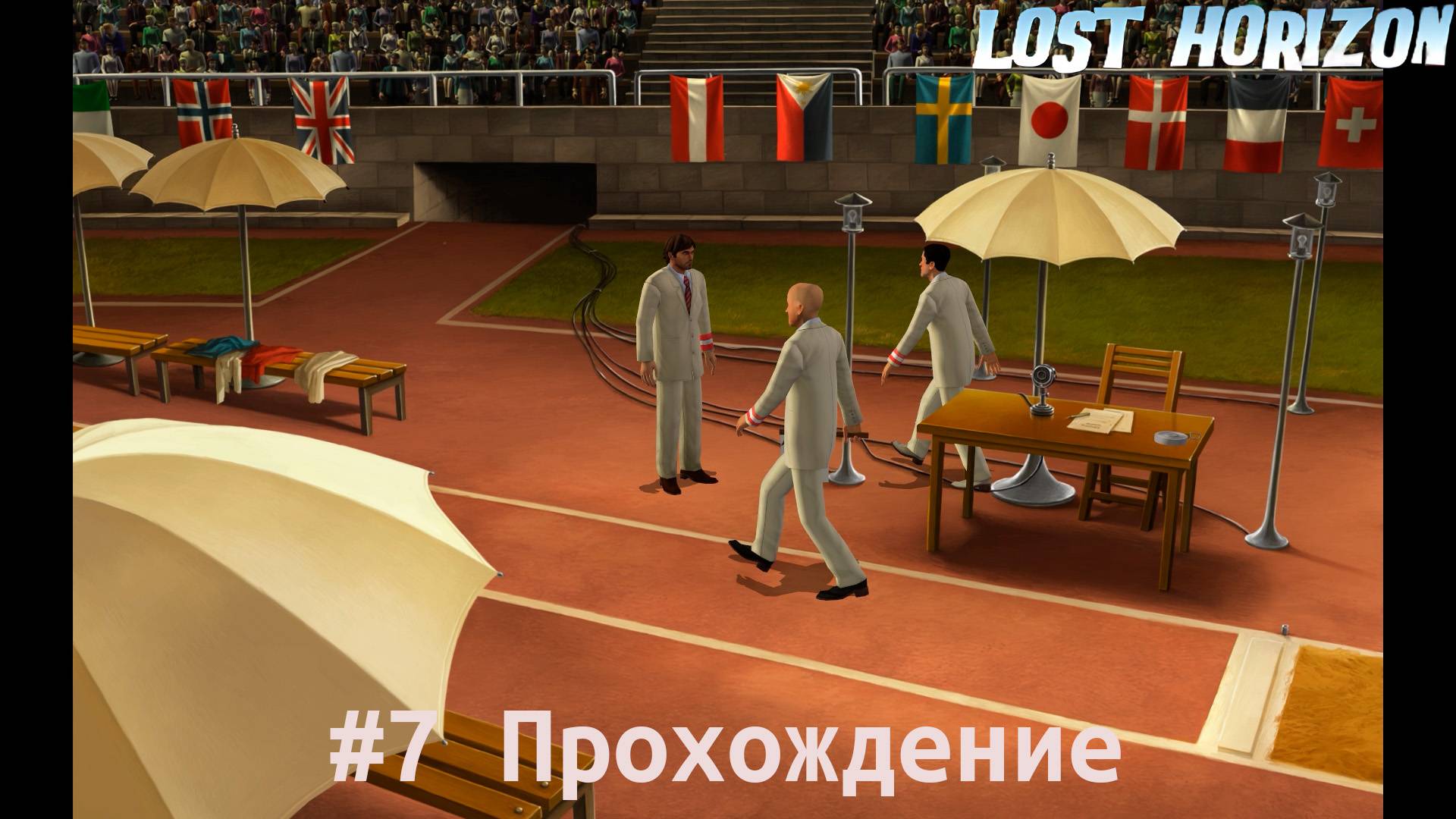 Lost Horizon - 7 Олимпийские игры