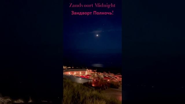 Зандворт Полночь. Кафе, бары.