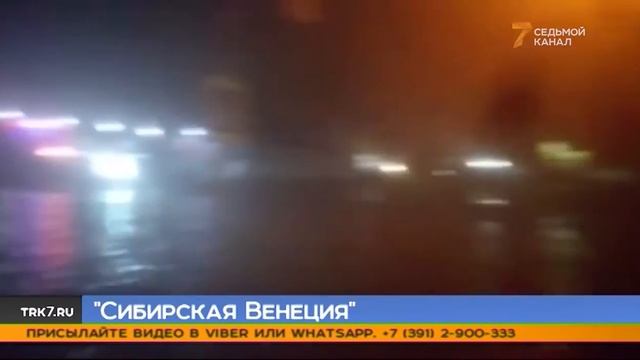 После дождя Красноярск снова превратился в сибирскую Венецию