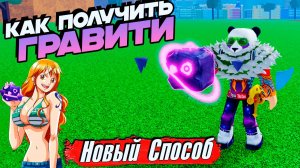 БЛОКС ФРУТС НОВЫЙ СПОСОБ ПОЛУЧИТЬ ФРУКТ ГРАФИТИ🍈🌊Обнова 26