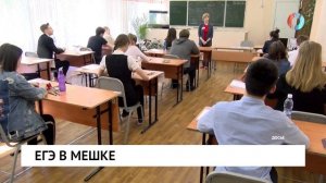 Егэ в мешке