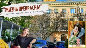 #744 Анонс выставки вышитых картин в Концертном зале Архиповой | 25 апреля - 31 мая 2025💝