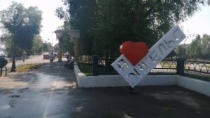 Энгельс:Набережная Рудченко и Городской парк Покровский