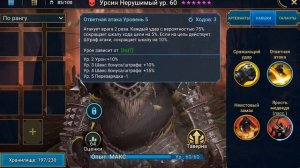 Урсин нерушимый обзор | RAID: Shadow Legends