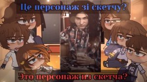 Реакция класса Брайна из прошлого на тт | 2/? | Gacha club | оригинал