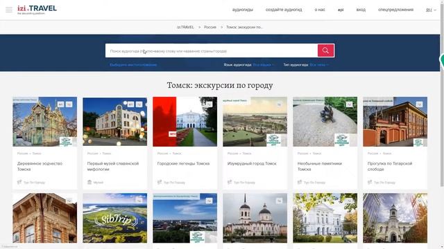 Туристский информационный центр Томска на izi travel смотреть онлайн