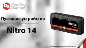 ОБЗОР | Пусковое устройство | Зарядное | Nitro 14