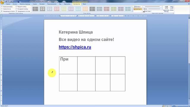 Как сделать текст ячейками в word смотреть онлайн