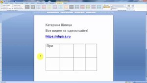 Как сделать текст ячейками в word