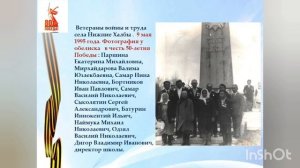 Международный день памятников и исторических мест 
(Нижние Халбы)