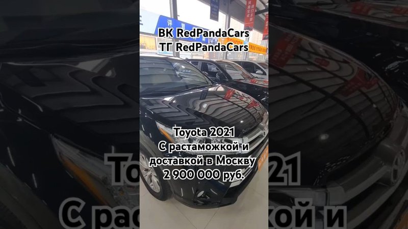 Toyota Highlander 2021, 2.0Т, 220лс, 73000км #тойота #toyota #авто #лизинграстаможка  #китай #обзор