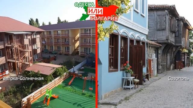 Одесса или Болгария 🏝  Сравниваем курорты. Затока-Солнечная и Созополь