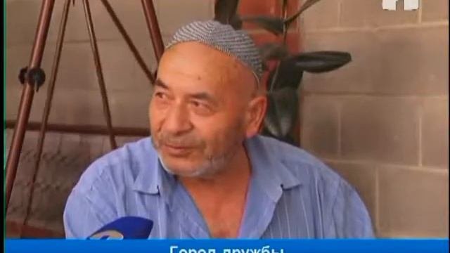Джалал-Абад - город дружбы