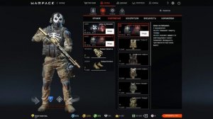 ШОК!!! Самая имбовая снаряга Варфейс для РМ оказывается самая дешевая!!!