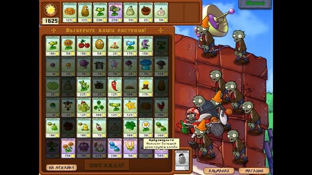 Plants VS Zombies. Выживание: Крыша (Сложно). Прохождение. Игро?