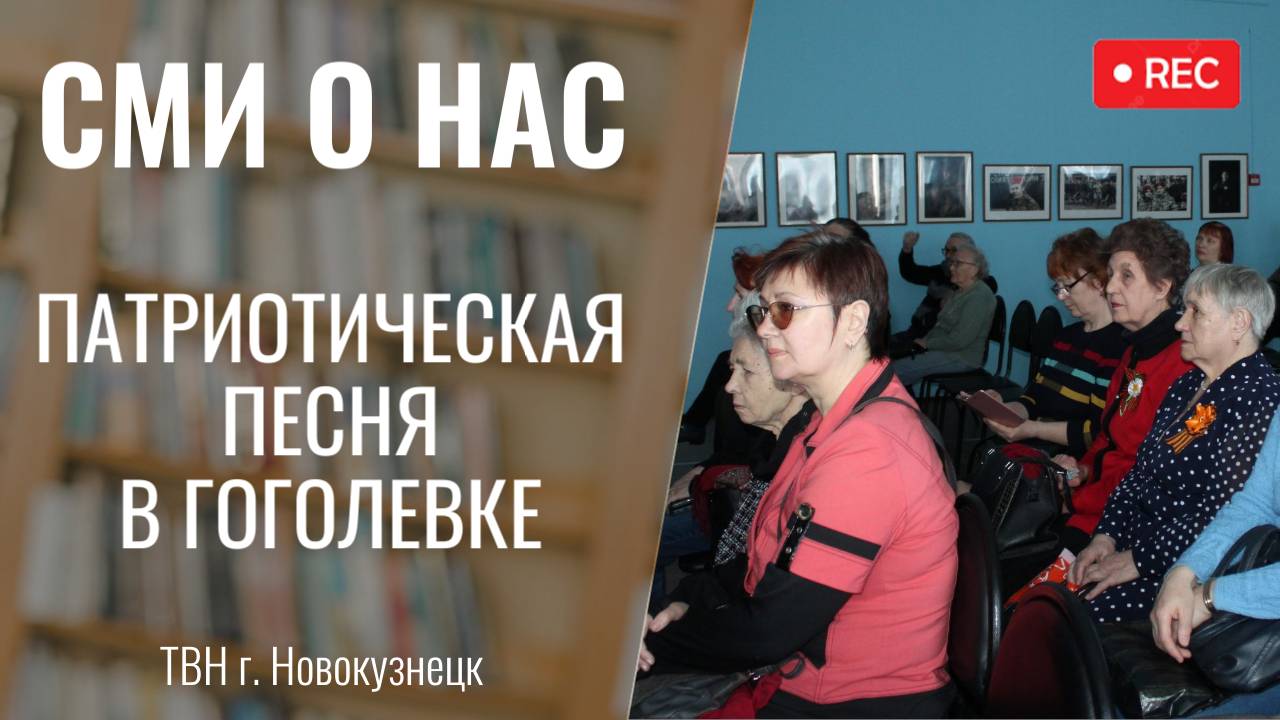 Патриотическая песня в Гоголевке [ТВН 22.04.2025]