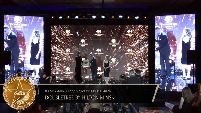 Премиум-площадка для мероприятий №1 - DoubleTree by Hilton Minsk. смотреть онлайн