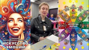 Тренажер эмоционального интеллекта «Искусство эмоций» - отзыв после игры: Наташа