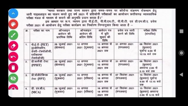 Cg vyapm 2021 | CGPET / PPT / PPHT / Pre MCA | आ गया फॉर्म Official Notification | Entrance Exam