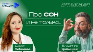 ПРО СОН И НЕ ТОЛЬКО
