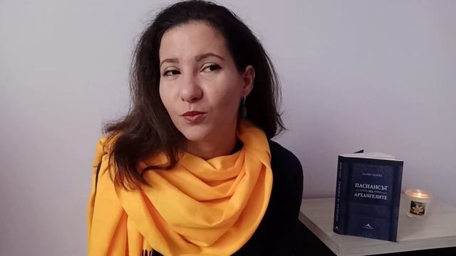 Ревю на книга: ,,ПАСИАНСЪТ НА АРХАНГЕЛИТЕ" от Мария Лалева смотреть онлайн