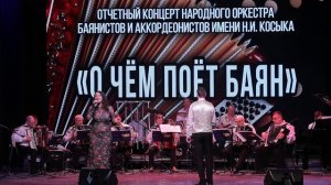 К. Веласкес "Бессаме мучо" поёт Ксения Морозова в сопр. Оркестра баянистов им.  Косыка Новосибирск