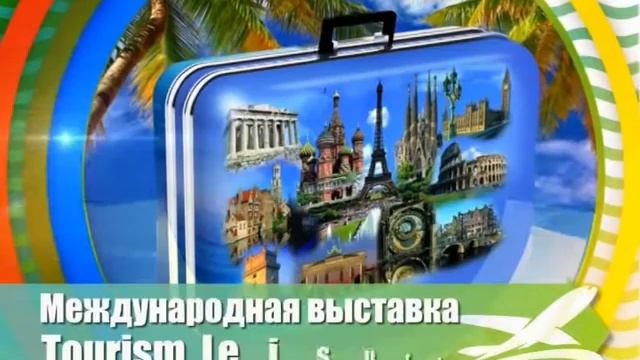 Рекламный ролик TOURISM. LEISURE. HOTELS - 2014 смотреть онлайн