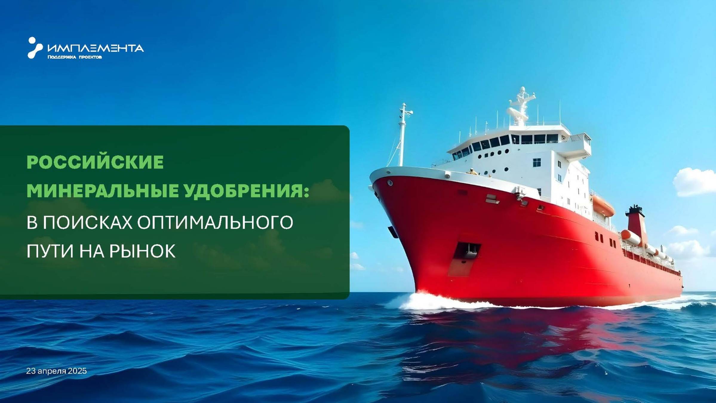 Презентация исследования 