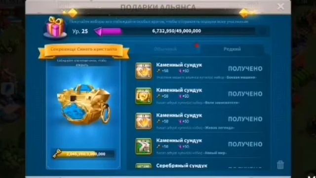 Что в золотых сундуках падарков альянса | RoK смотреть онлайн
